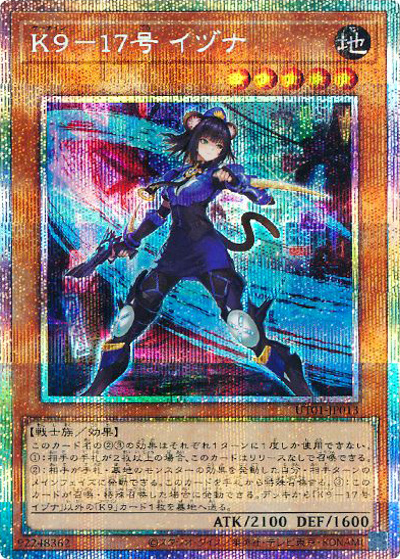 K９－１７号 イヅナ（UT01-JP UT01-JP013 プリズマティックシークレット / UTILITY SELECTION / 第13期）