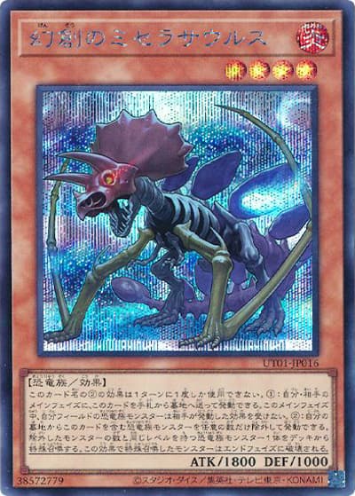 幻創のミセラサウルス（UT01-JP UT01-JP016 シークレット / UTILITY SELECTION / 第13期）