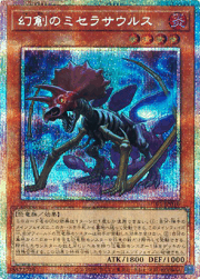 幻創のミセラサウルス