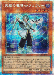 天賦の魔導士クロウリー