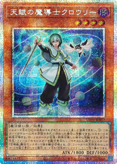 天賦の魔導士クロウリー（UT01-JP UT01-JP017 プリズマティックシークレット / UTILITY SELECTION / 第13期）