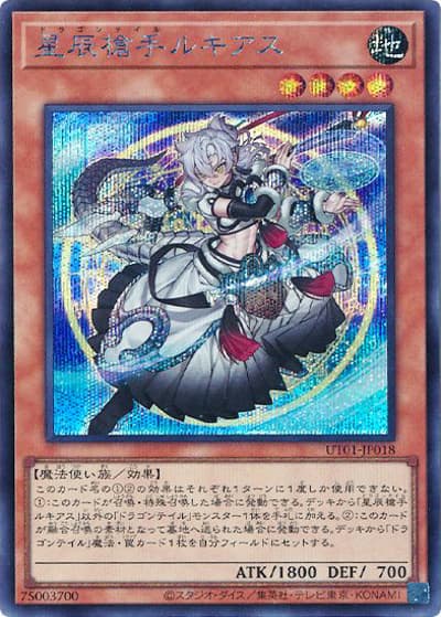 星辰槍手ルキアス（UT01-JP UT01-JP018 シークレット / UTILITY SELECTION / 第13期）