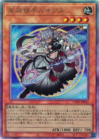 星辰槍手ルキアス（UT01-JP UT01-JP018 アルティメット / UTILITY SELECTION / 第13期）