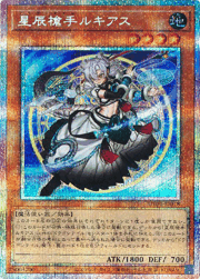 星辰槍手ルキアス