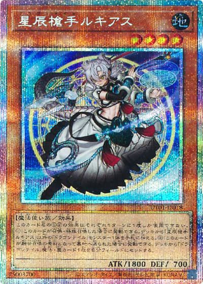 星辰槍手ルキアス（UT01-JP UT01-JP018 プリズマティックシークレット / UTILITY SELECTION / 第13期）