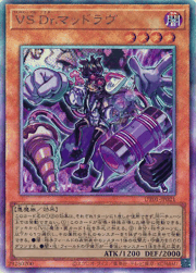 VS Dr.マッドラヴ