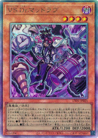 VS Dr.マッドラヴ（UT01-JP UT01-JP021 アルティメット / UTILITY SELECTION / 第13期）