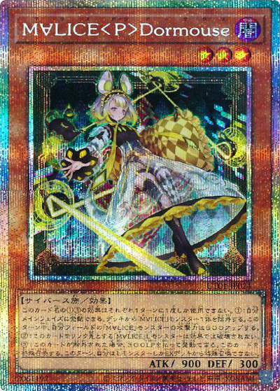 M∀LICE＜P＞Dormouse（UT01-JP UT01-JP024 プリズマティックシークレット / UTILITY SELECTION / 第13期）