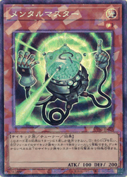 メンタルマスター