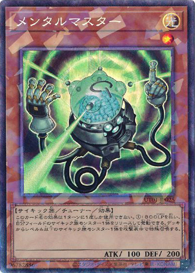 メンタルマスター（UT01-JP UT01-JP025 コレクターズ / UTILITY SELECTION / 第13期）