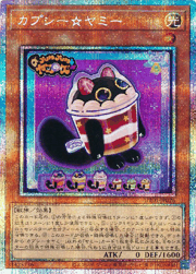 カプシー☆ヤミー