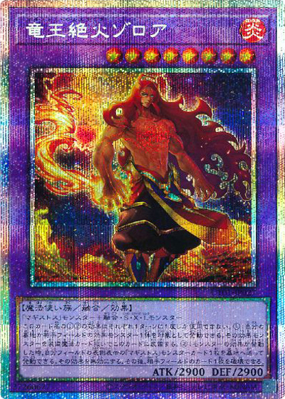 竜王絶火ゾロア（UT01-JP UT01-JP027 プリズマティックシークレット / UTILITY SELECTION / 第13期）