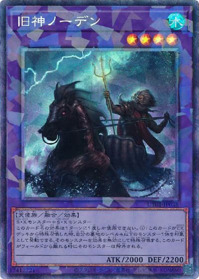 旧神ノーデン（UT01-JP UT01-JP028 コレクターズ / UTILITY SELECTION / 第13期）