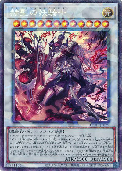 赫聖の妖騎士（UT01-JP UT01-JP029 コレクターズ / UTILITY SELECTION / 第13期）