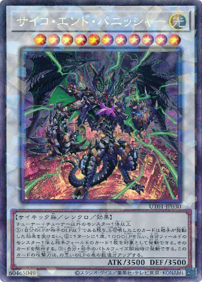 サイコ・エンド・パニッシャー（UT01-JP UT01-JP030 コレクターズ / UTILITY SELECTION / 第13期）