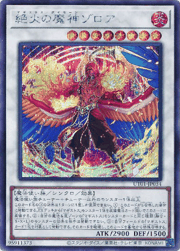 絶火の魔神ゾロア