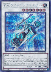 F.A.ライトニングマスター