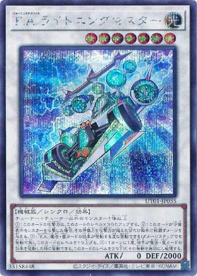 F.A.ライトニングマスター（UT01-JP UT01-JP035 シークレット / UTILITY SELECTION / 第13期）
