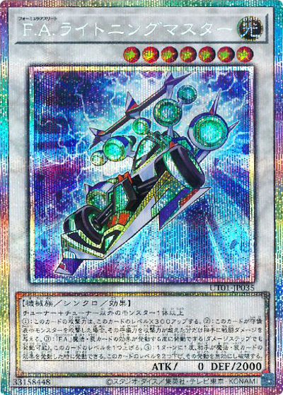 F.A.ライトニングマスター（UT01-JP UT01-JP035 プリズマティックシークレット / UTILITY SELECTION / 第13期）