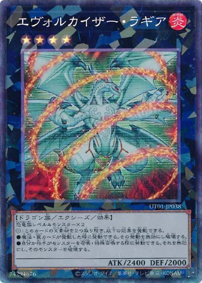 エヴォルカイザー・ラギア（UT01-JP UT01-JP038 コレクターズ / UTILITY SELECTION / 第13期）