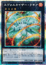 エヴォルカイザー・ラギア
