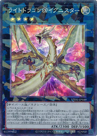 ライトドラゴン＠イグニスター（UT01-JP UT01-JP039 コレクターズ / UTILITY SELECTION / 第13期）