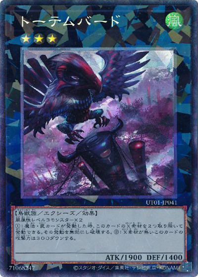 トーテムバード（UT01-JP UT01-JP041 コレクターズ / UTILITY SELECTION / 第13期）