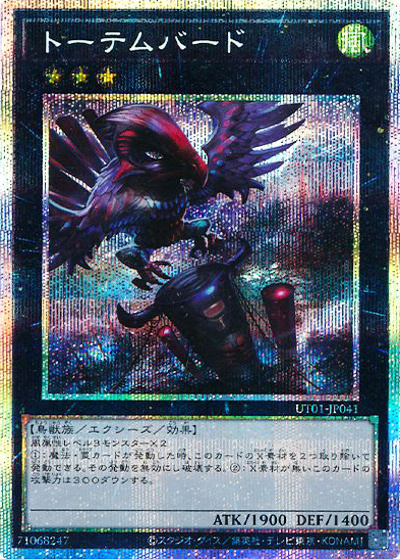 トーテムバード（UT01-JP UT01-JP041 プリズマティックシークレット / UTILITY SELECTION / 第13期）
