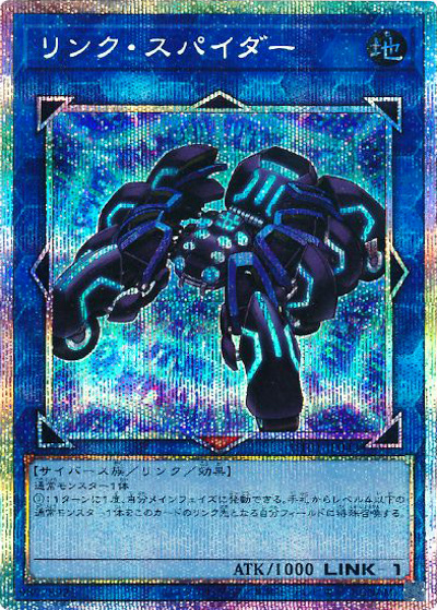 リンク・スパイダー（UT01-JP UT01-JP043 プリズマティックシークレット / UTILITY SELECTION / 第13期）