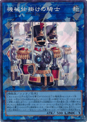 機械仕掛けの騎士