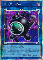 リングリボー