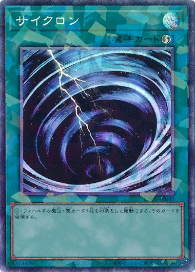サイクロン（UT01-JP UT01-JP049 コレクターズ / UTILITY SELECTION / 第13期）