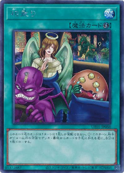 相乗り（UT01-JP UT01-JP050 シークレット / UTILITY SELECTION / 第13期）