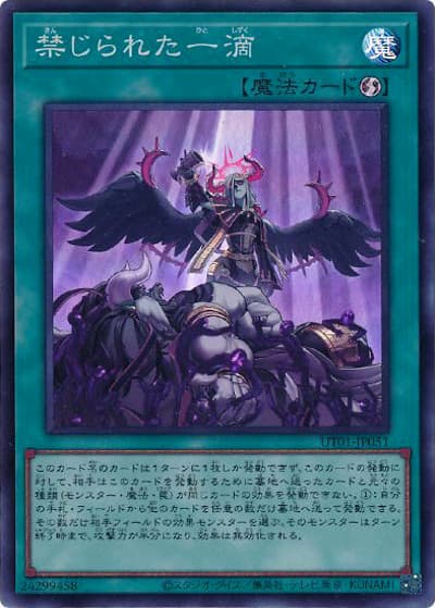 禁じられた一滴（UT01-JP UT01-JP051 スーパーレア / UTILITY SELECTION / 第13期）