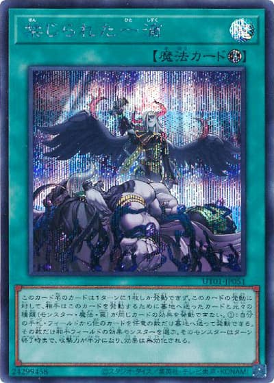 禁じられた一滴（UT01-JP UT01-JP051 シークレット / UTILITY SELECTION / 第13期）