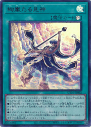 絢嵐たる見神