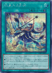 絢嵐たる見神