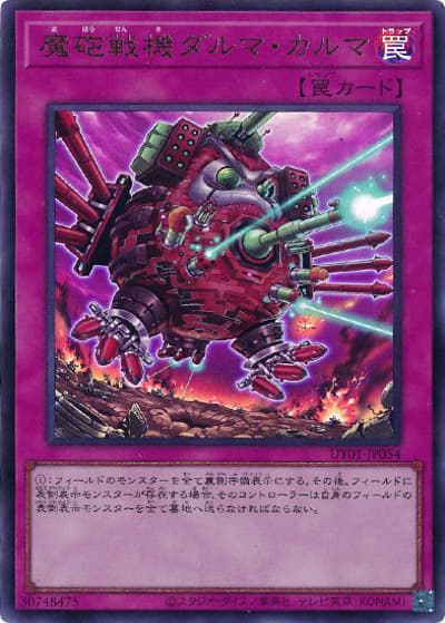 魔砲戦機ダルマ・カルマ（UT01-JP UT01-JP054 ウルトラレア / UTILITY SELECTION / 第13期）