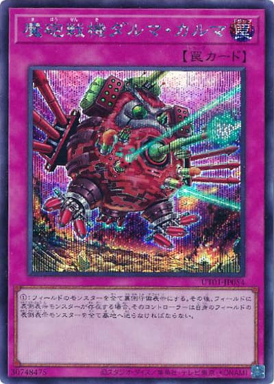 魔砲戦機ダルマ・カルマ（UT01-JP UT01-JP054 シークレット / UTILITY SELECTION / 第13期）