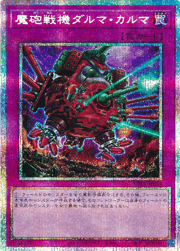 魔砲戦機ダルマ・カルマ