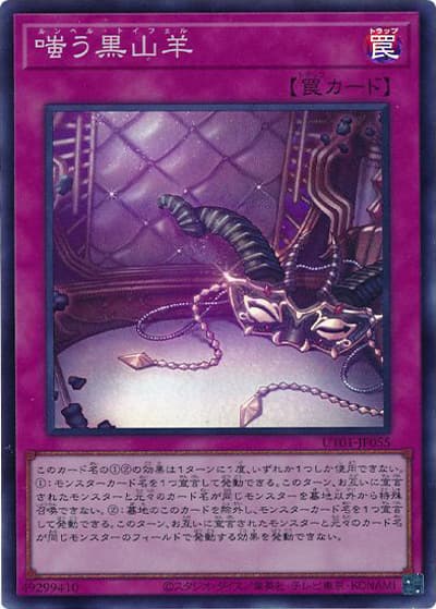 嗤う黒山羊（UT01-JP UT01-JP055 スーパーレア / UTILITY SELECTION / 第13期）