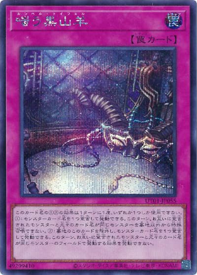 嗤う黒山羊（UT01-JP UT01-JP055 シークレット / UTILITY SELECTION / 第13期）