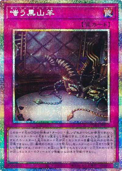 嗤う黒山羊（UT01-JP UT01-JP055 プリズマティックシークレット / UTILITY SELECTION / 第13期）
