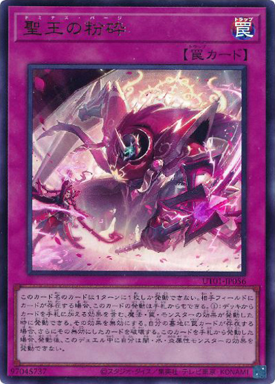 聖王の粉砕（UT01-JP UT01-JP056 ウルトラレア / UTILITY SELECTION / 第13期）