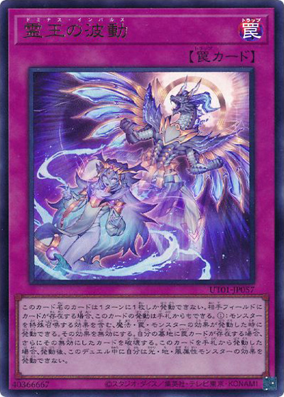 霊王の波動（UT01-JP UT01-JP057 ウルトラレア / UTILITY SELECTION / 第13期）