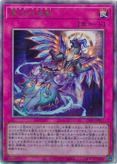 霊王の波動（UT01-JP UT01-JP057 アルティメット / UTILITY SELECTION / 第13期）