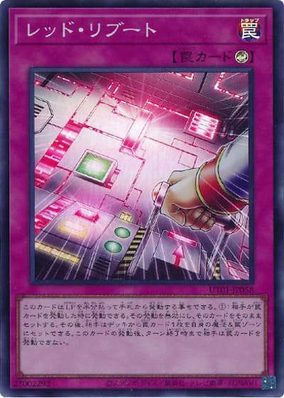 レッド・リブート（UT01-JP UT01-JP058 スーパーレア / UTILITY SELECTION / 第13期）