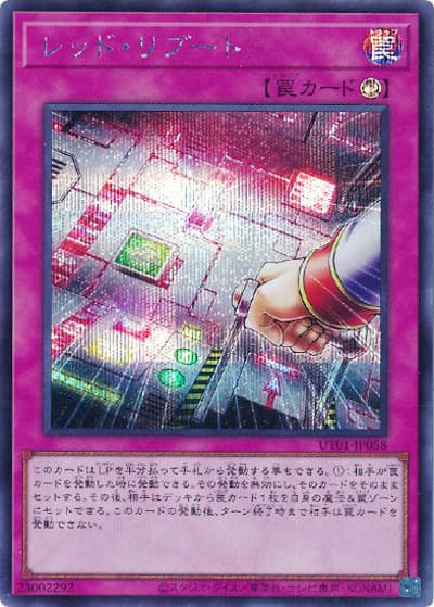 レッド・リブート（UT01-JP UT01-JP058 シークレット / UTILITY SELECTION / 第13期）