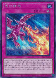 竜の精神