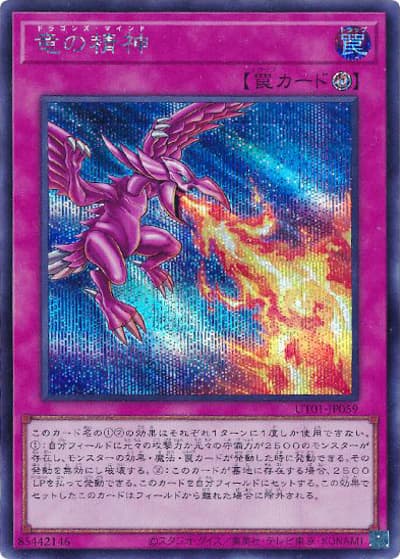 竜の精神（UT01-JP UT01-JP059 シークレット / UTILITY SELECTION / 第13期）